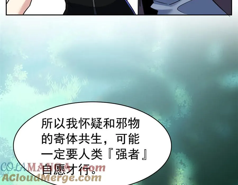 336 自愿寄生，才能共生 第21页