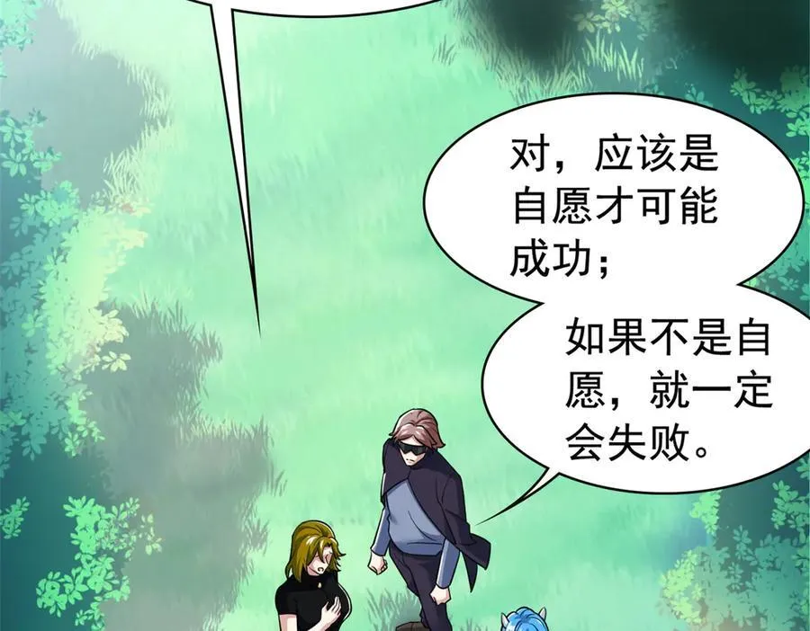 336 自愿寄生，才能共生 第22页