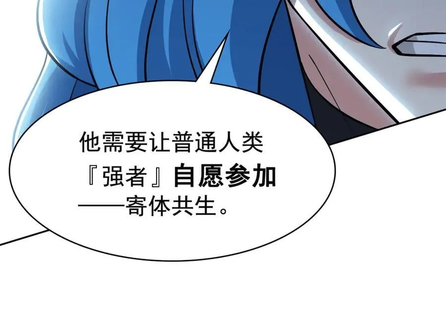 336 自愿寄生，才能共生 第31页
