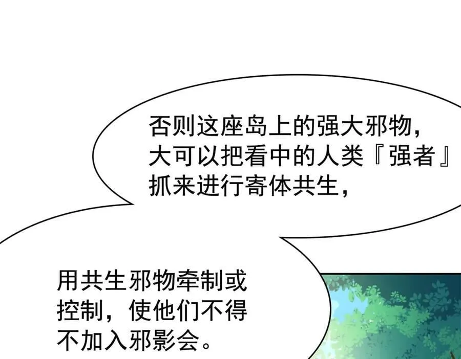 336 自愿寄生，才能共生 第32页