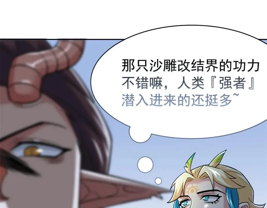 336 自愿寄生，才能共生 第63页