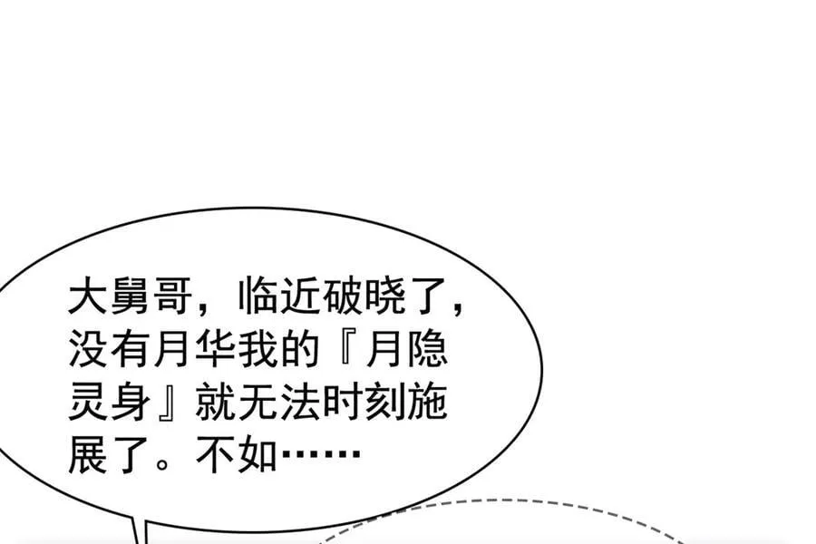 336 自愿寄生，才能共生 第66页