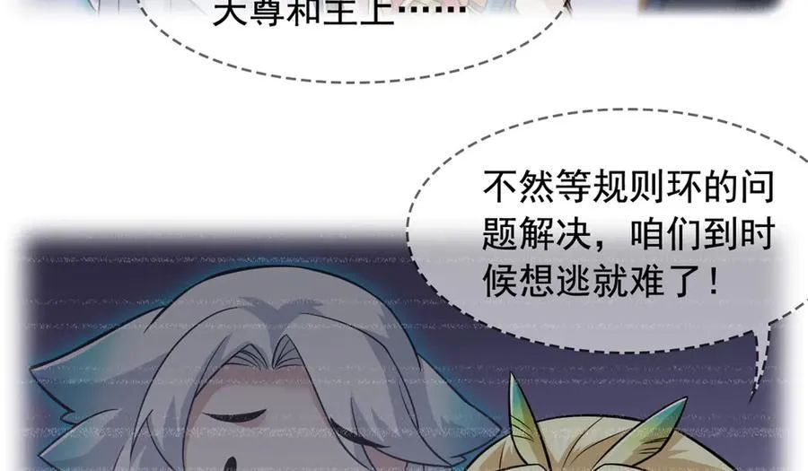 336 自愿寄生，才能共生 第68页