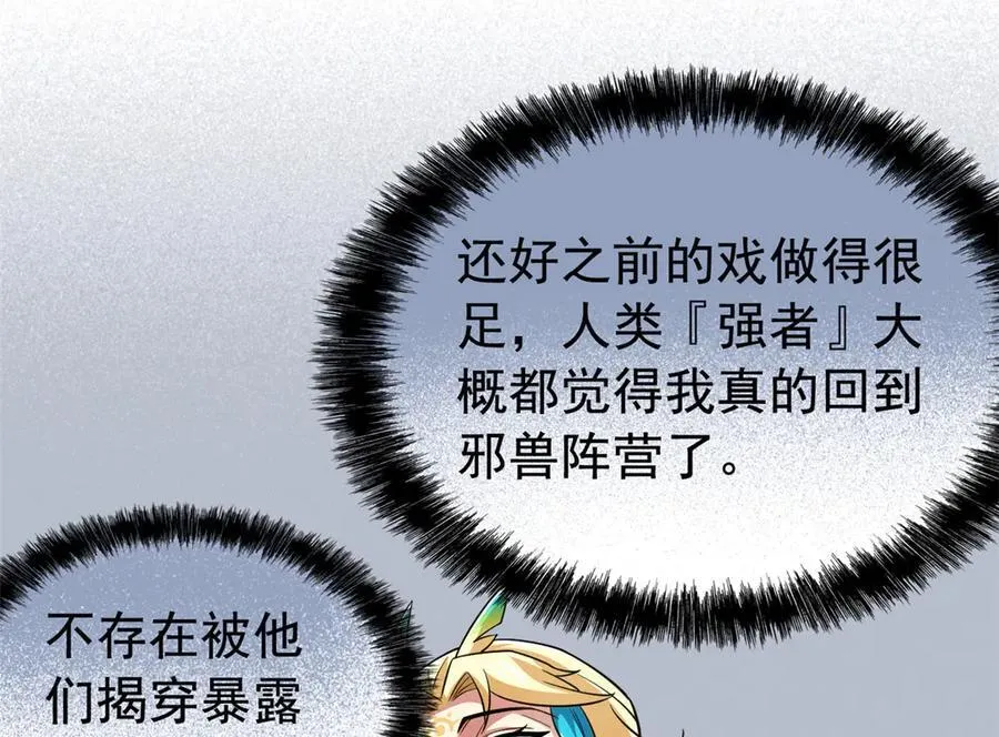 336 自愿寄生，才能共生 第70页