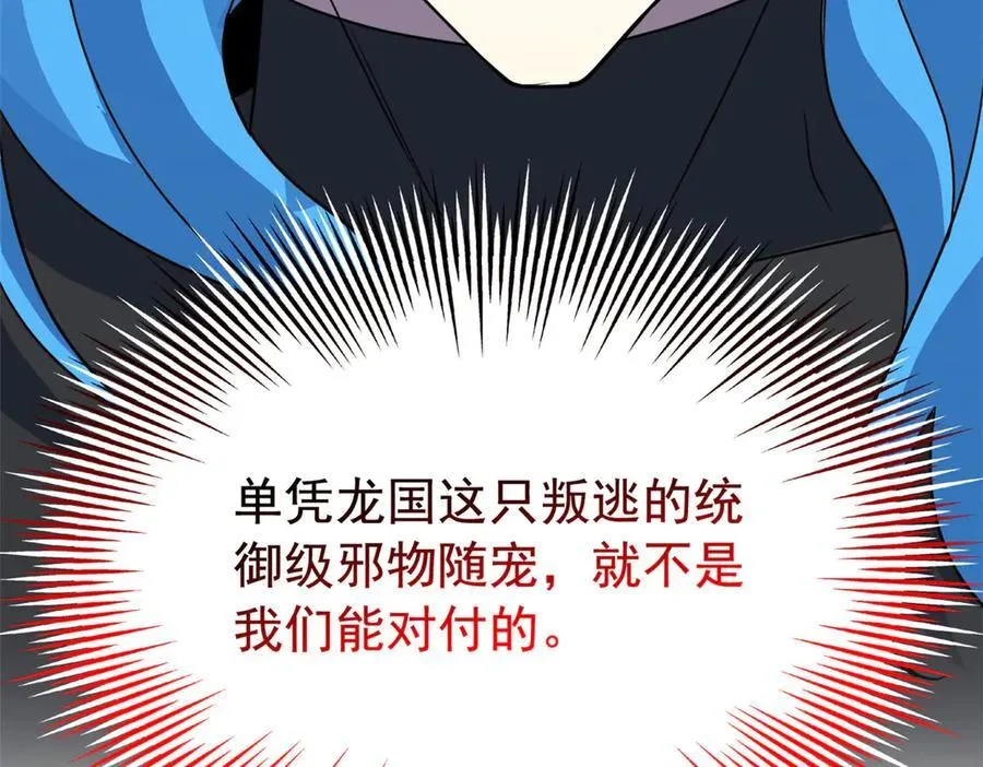 336 自愿寄生，才能共生 第78页