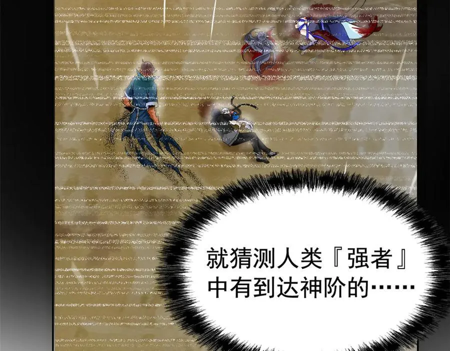 336 自愿寄生，才能共生 第114页