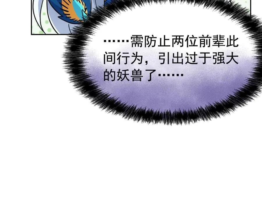 336 自愿寄生，才能共生 第147页
