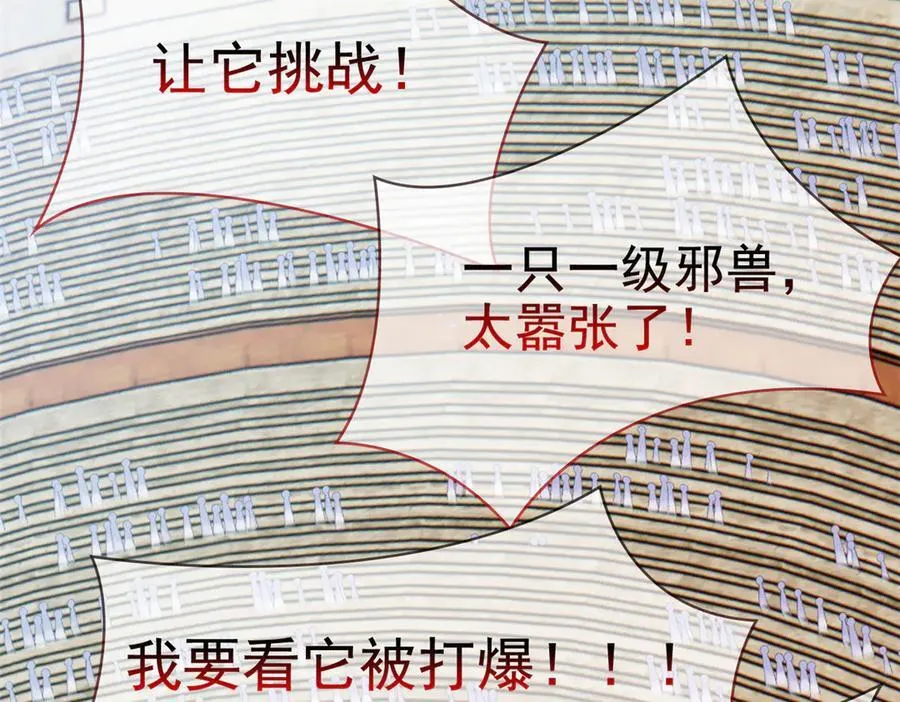 338 太嚣张了！必须打爆！ 第102页