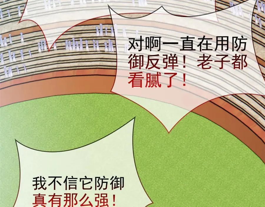 338 太嚣张了！必须打爆！ 第103页