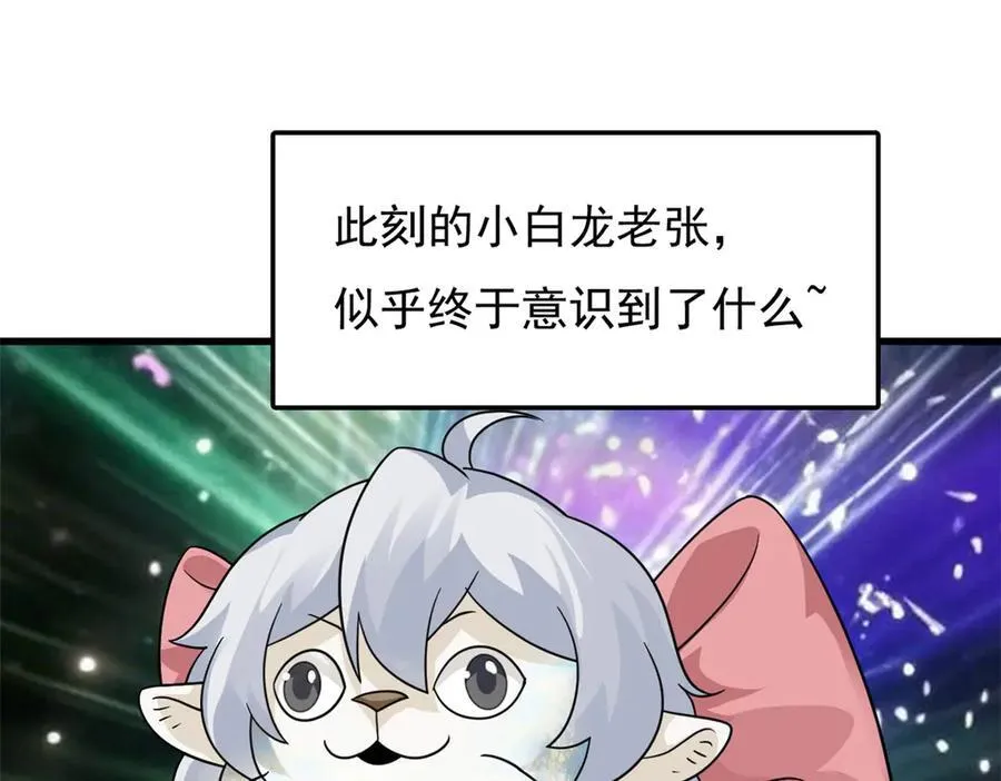 339 老张最棒！爸爸最棒！ 第110页