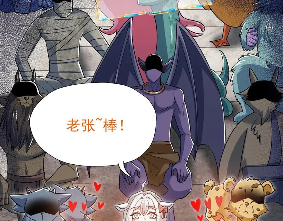 339 老张最棒！爸爸最棒！ 第118页
