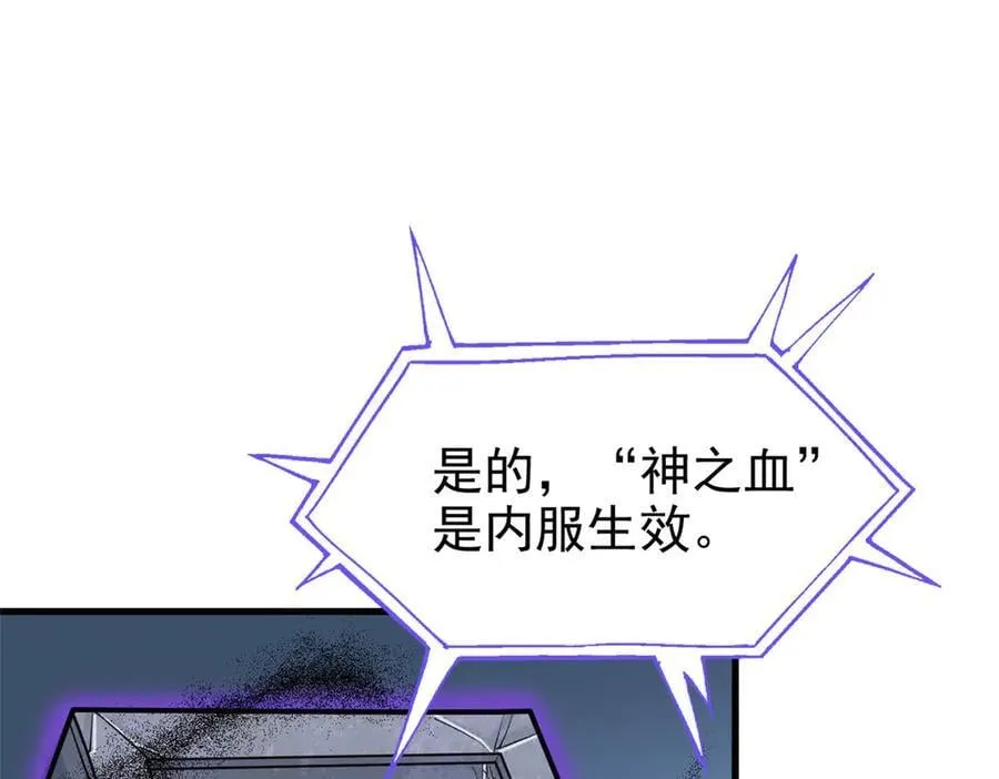 341 积分救人，真鸿暴露 第60页
