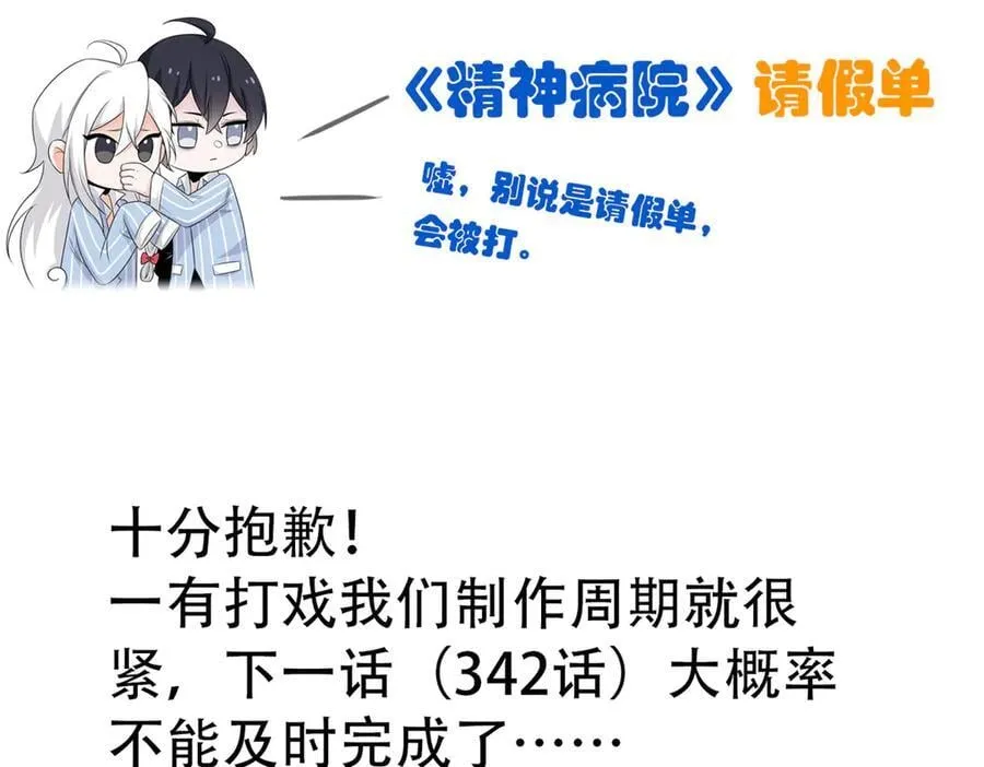 341 积分救人，真鸿暴露 第116页
