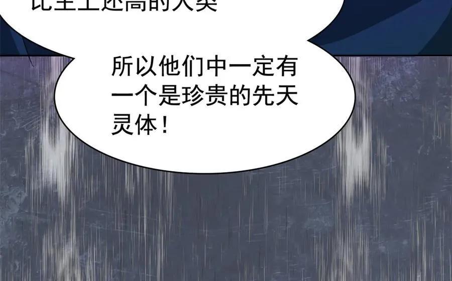 342 先天灵体，卧槽是你？ 第62页