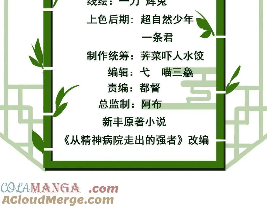 343 内奸邪兽，放走人类 第5页