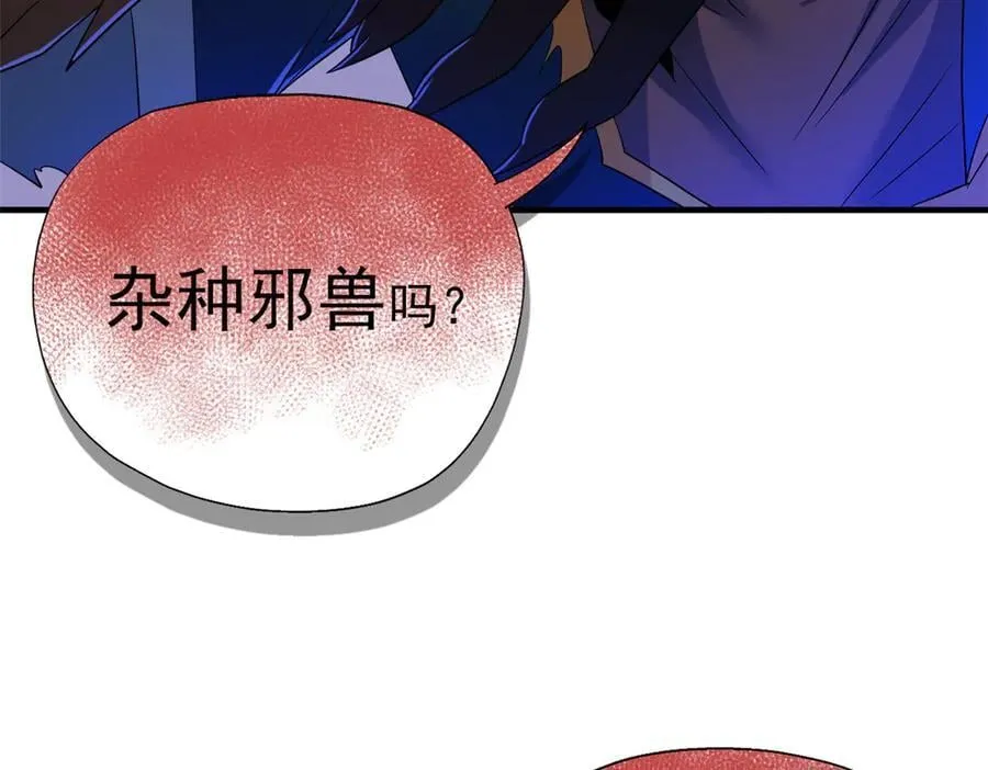 343 内奸邪兽，放走人类 第34页