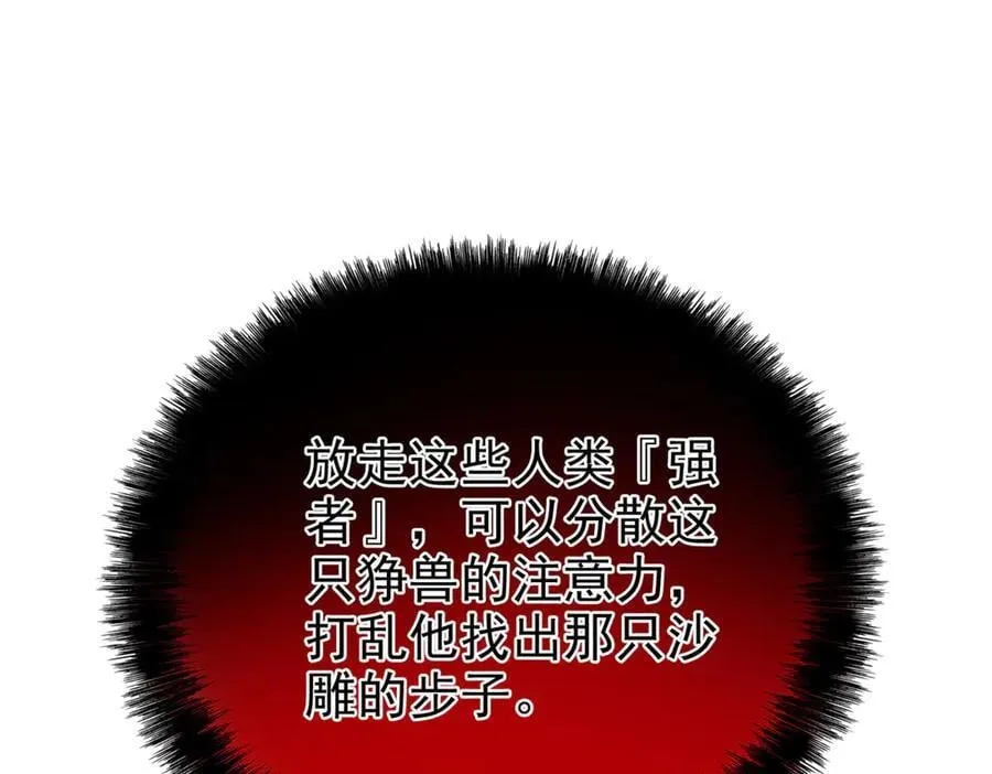343 内奸邪兽，放走人类 第72页