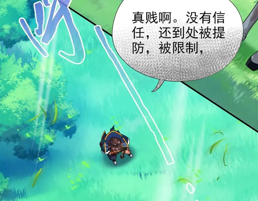 343 内奸邪兽，放走人类 第90页