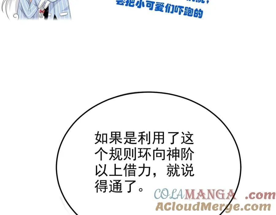 345 规则之束，借力封囚 第173页