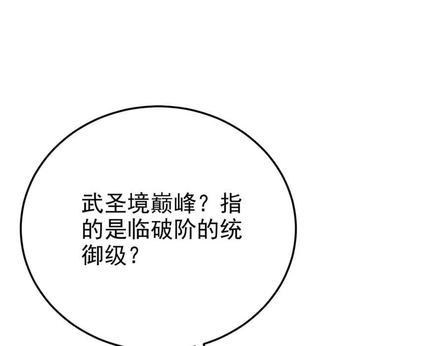 346 泥塑假身，一一替死 第28页