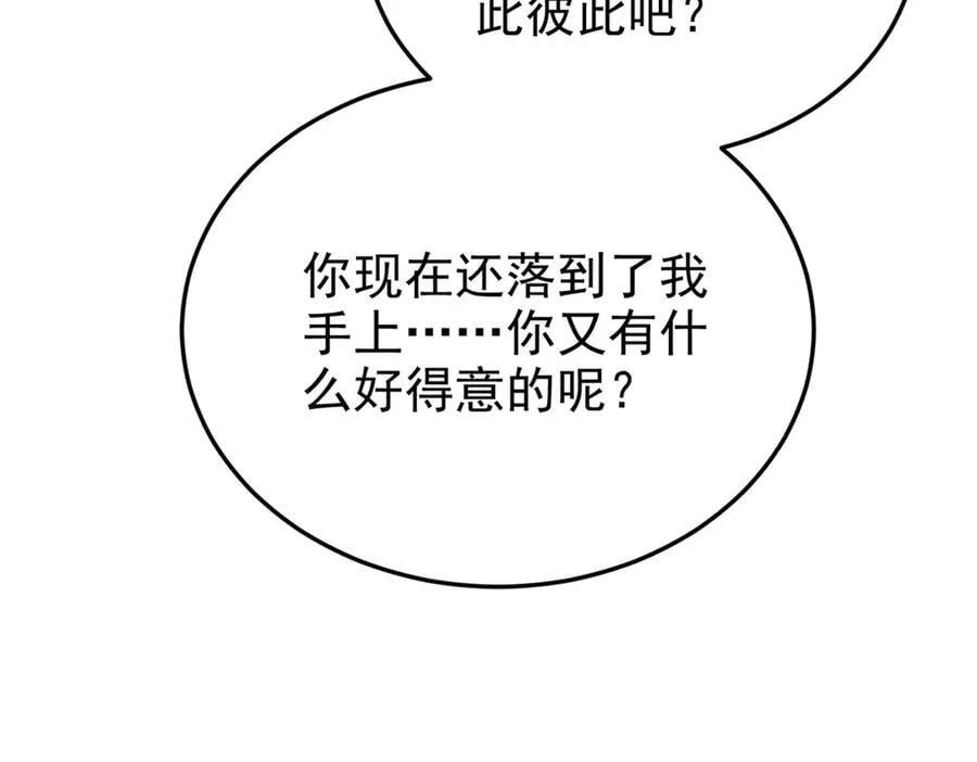 346 泥塑假身，一一替死 第31页