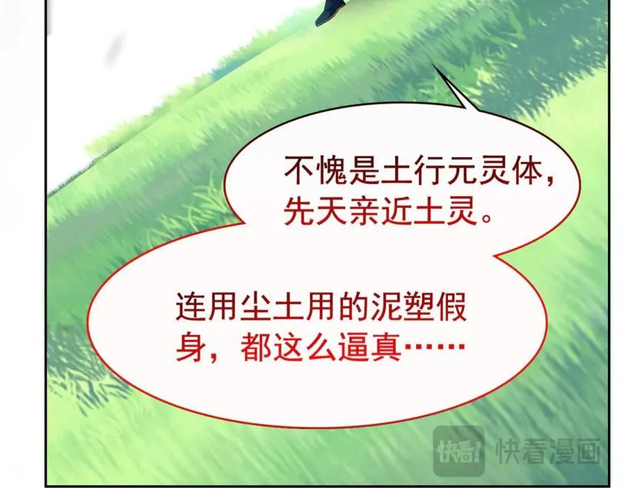 346 泥塑假身，一一替死 第112页
