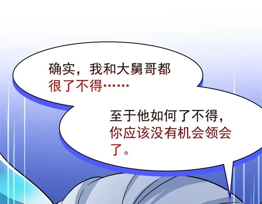 346 泥塑假身，一一替死 第124页