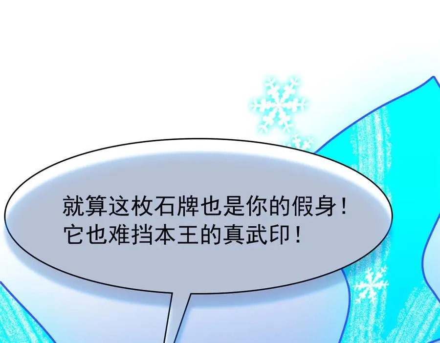 347 武印消散，假身用尽 第42页