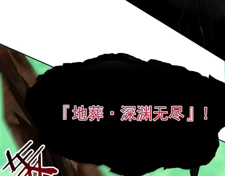 348 地葬无尽，天尊鲲姬 第32页