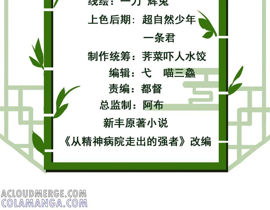 351 神鞭排斥，抽筋之痛 第5页
