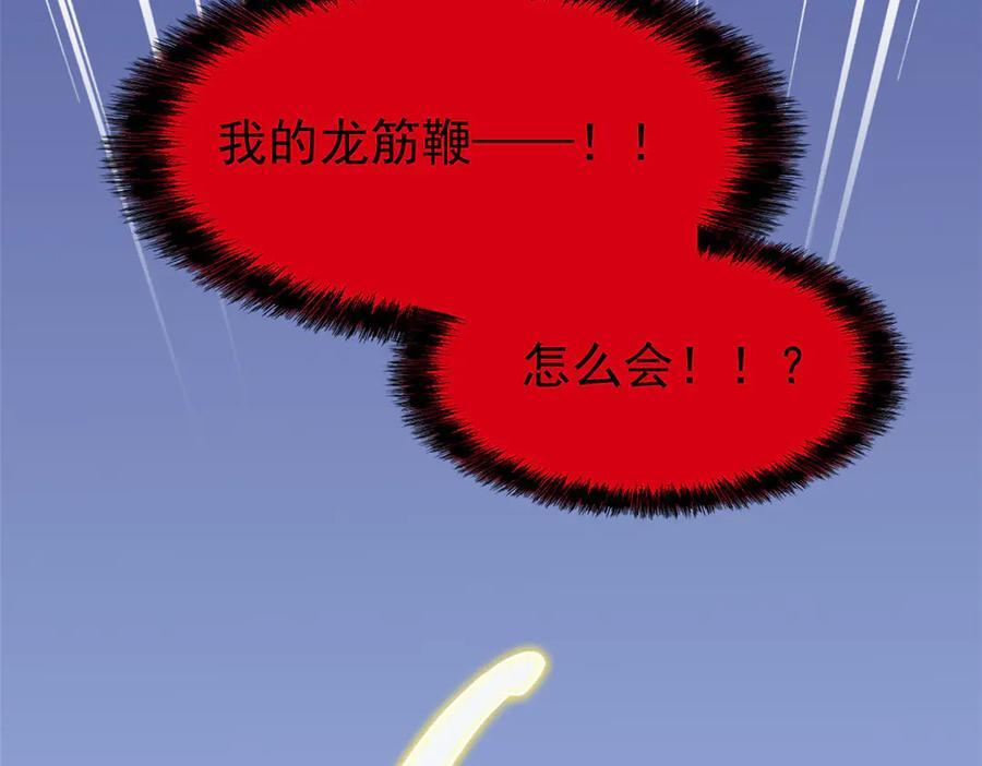 351 神鞭排斥，抽筋之痛 第103页