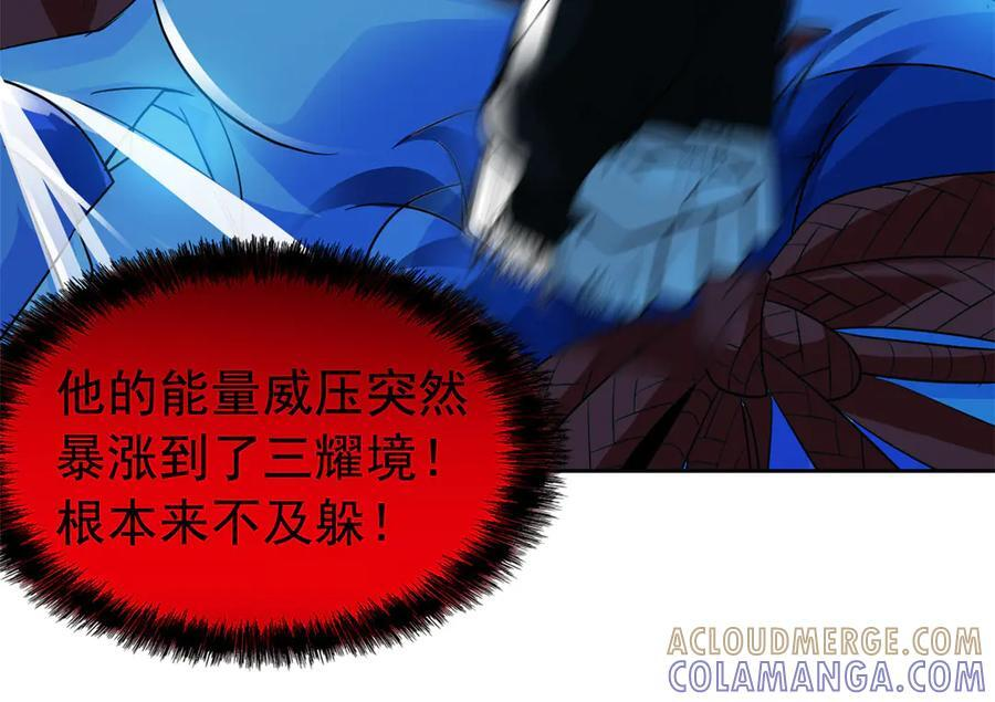 353 三耀之境，未免可怖 第17页
