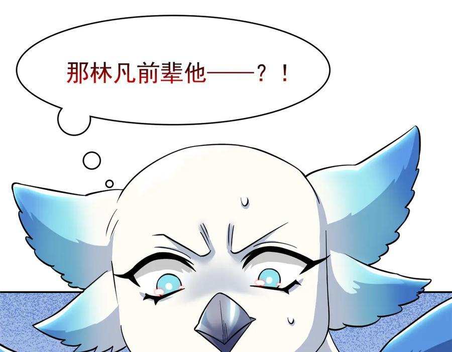 353 三耀之境，未免可怖 第84页