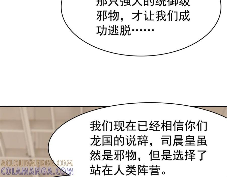 355 龙国司晨，从未背叛 第53页