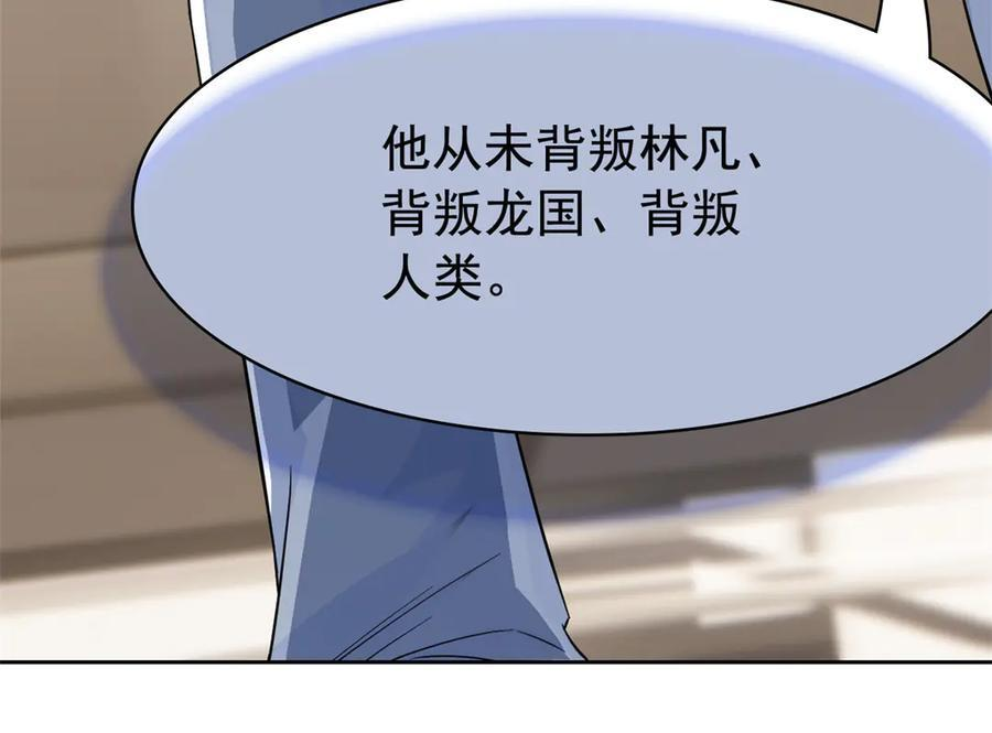 355 龙国司晨，从未背叛 第83页