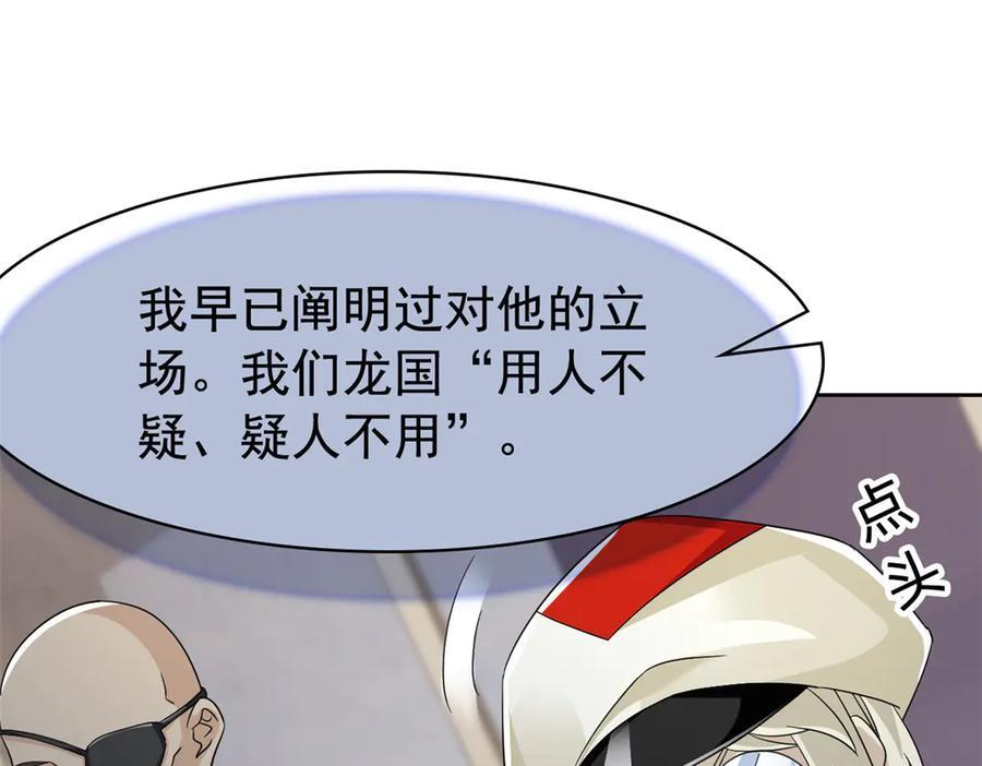 355 龙国司晨，从未背叛 第84页
