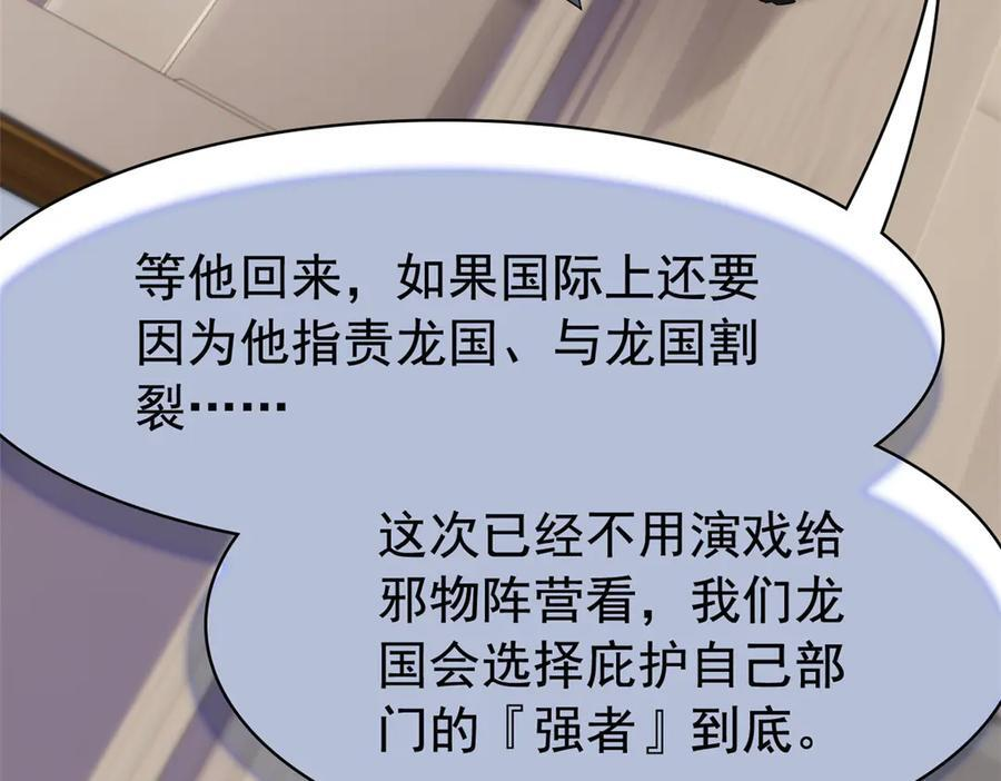 355 龙国司晨，从未背叛 第90页