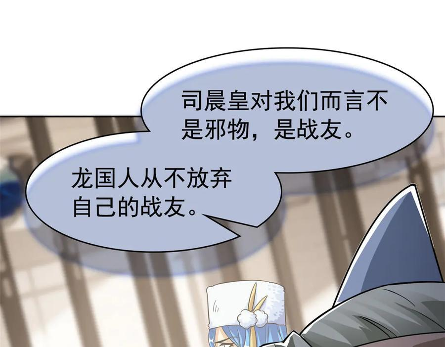 355 龙国司晨，从未背叛 第92页