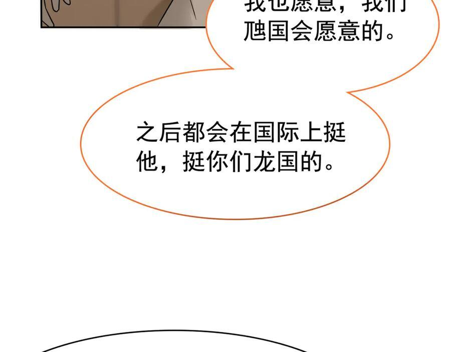 355 龙国司晨，从未背叛 第98页