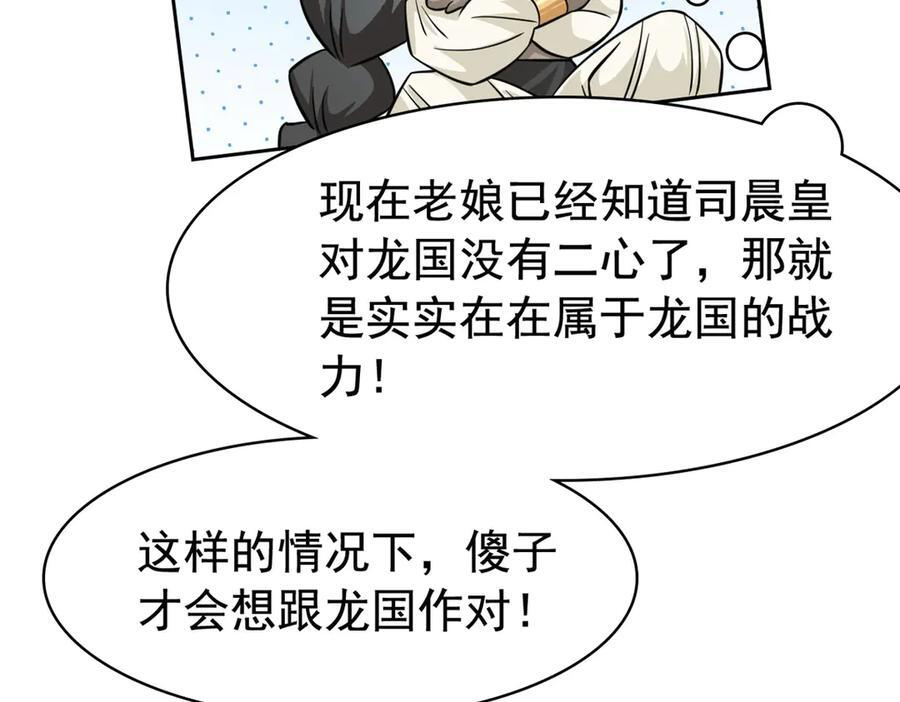 355 龙国司晨，从未背叛 第100页