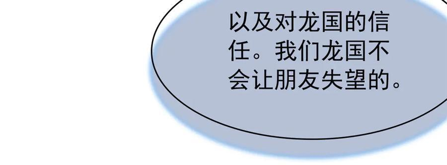 355 龙国司晨，从未背叛 第112页