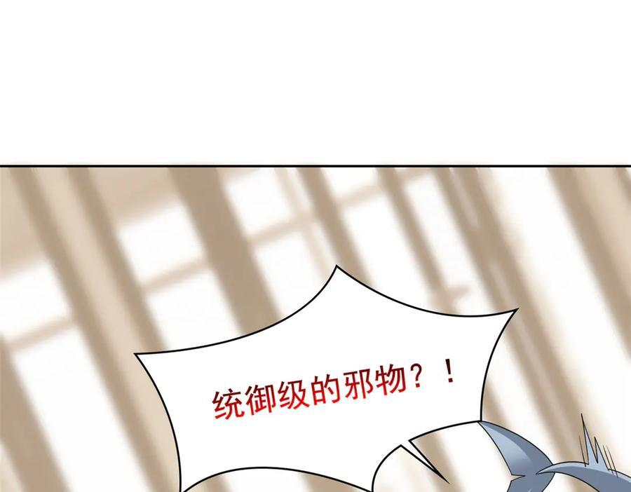 356 人邪对擂 我是林凡！ 第6页
