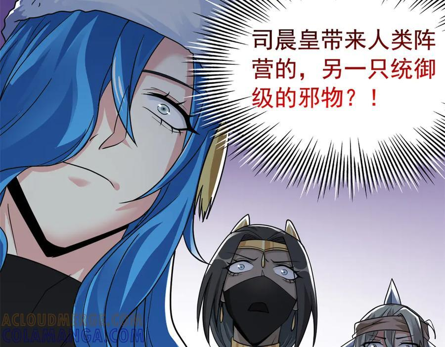 356 人邪对擂 我是林凡！ 第13页