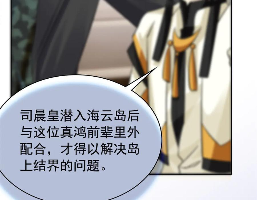 356 人邪对擂 我是林凡！ 第19页
