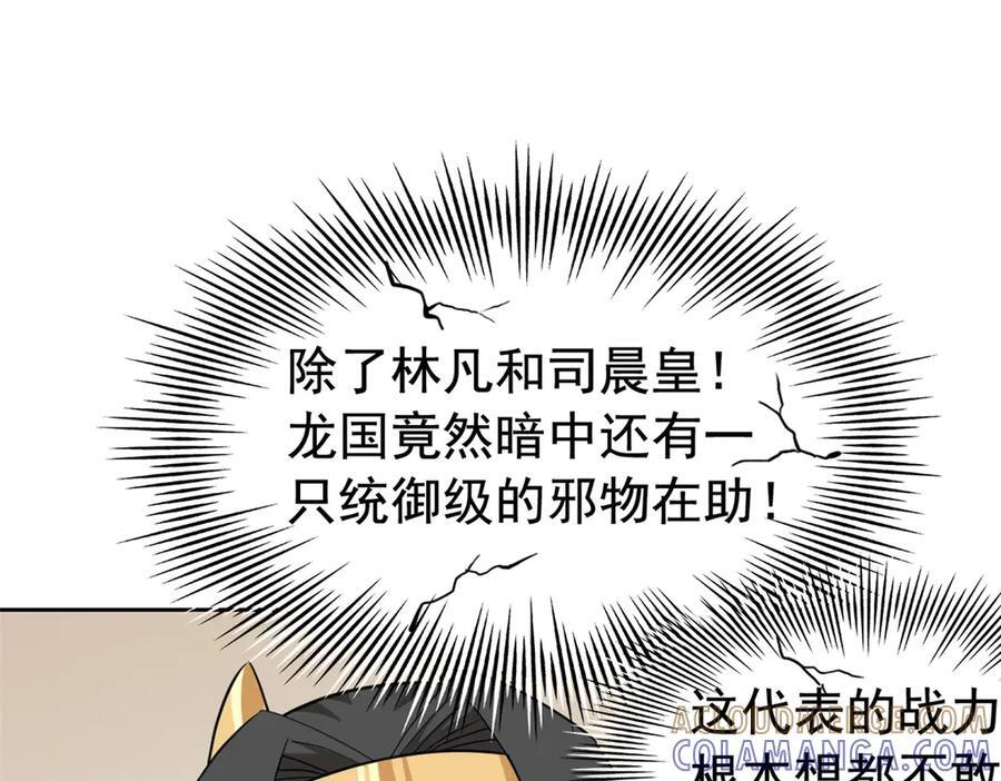 356 人邪对擂 我是林凡！ 第25页