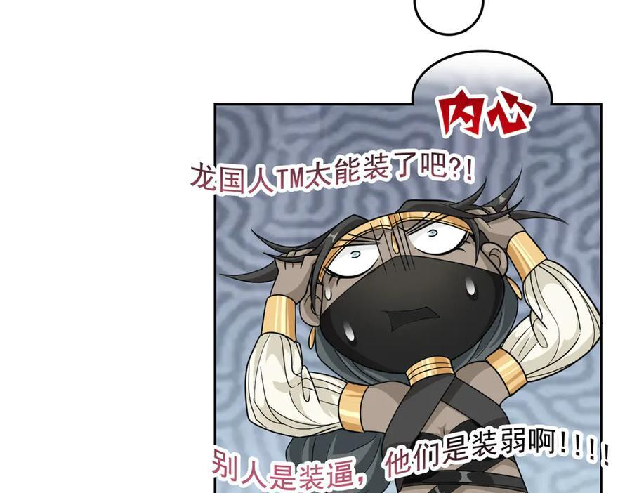 356 人邪对擂 我是林凡！ 第27页