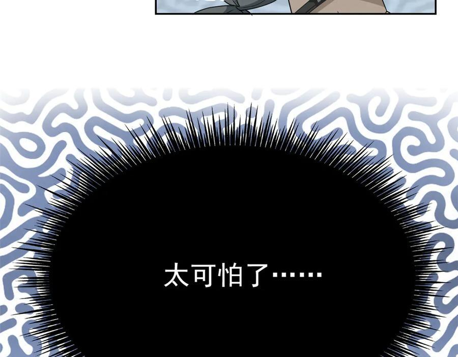 356 人邪对擂 我是林凡！ 第28页