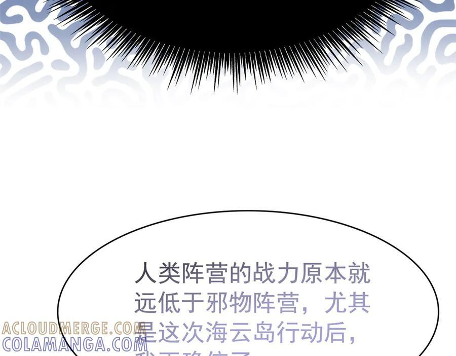 356 人邪对擂 我是林凡！ 第29页