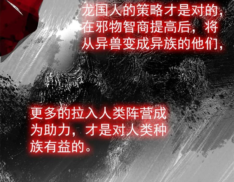 356 人邪对擂 我是林凡！ 第35页
