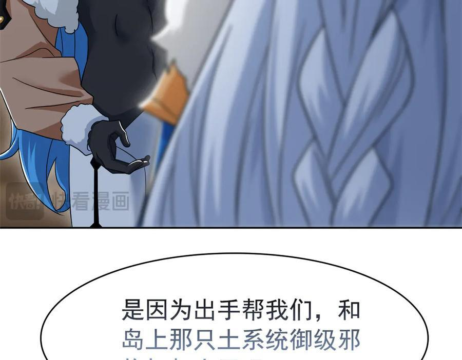 356 人邪对擂 我是林凡！ 第46页